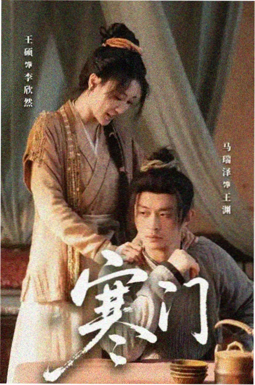 迷雾剧场回响海报